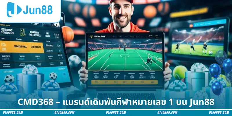CMD368 – แบรนด์เดิมพันกีฬาหมายเลข 1 บน Jun88