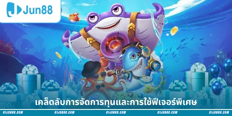 TP ยิงปลา Jun88 – สำรวจมหาสมุทร ล่ารางวัลใหญ่