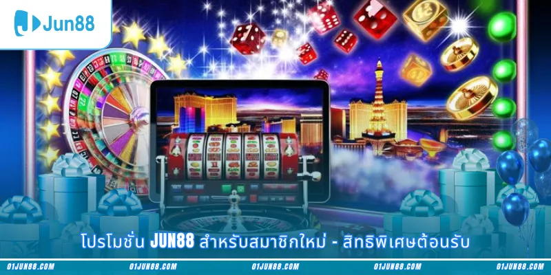 โปรโมชั่น Jun88 สำหรับสมาชิกใหม่ – สิทธิพิเศษต้อนรับ