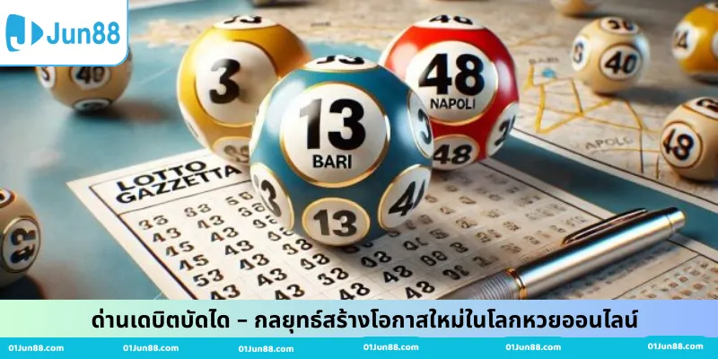 ด่านเดบิตบัดได